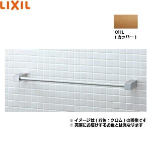 画像1: FKF-AB71/CHL リクシル LIXIL/INAX TFシリーズタオル掛け  送料無料