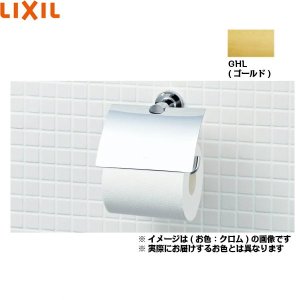 画像1: FKF-AC32/GHL リクシル LIXIL/INAX TCシリーズ紙巻器  送料無料