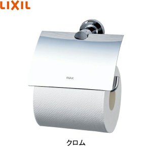 画像1: FKF-AC32C-XS リクシル LIXIL/INAX どこでも手洗 カウンター用紙巻器 クロム  送料無料