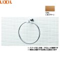 FKF-AC70/CHL リクシル LIXIL/INAX TCシリーズタオルリング  送料無料