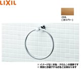 FKF-AC70/CHL リクシル LIXIL/INAX TCシリーズタオルリング  送料無料