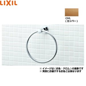 画像1: FKF-AC70/CHL リクシル LIXIL/INAX TCシリーズタオルリング  送料無料