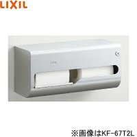 KF-67T2L リクシル LIXIL/INAX 横2連ストック付紙巻器 左仕様  送料無料