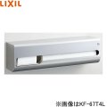 KF-67T4L リクシル LIXIL/INAX 横4連ストック付紙巻器 左仕様  送料無料
