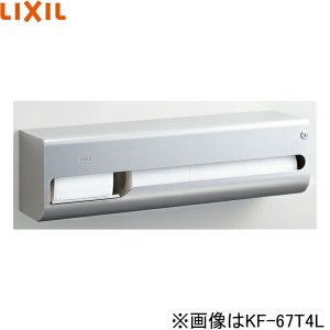 画像1: KF-67T4L リクシル LIXIL/INAX 横4連ストック付紙巻器 左仕様  送料無料