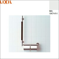 KF-M10WL/WA リクシル LIXIL/INAX 手すりKMタイプ紙巻器付 左仕様 ホワイト  送料無料