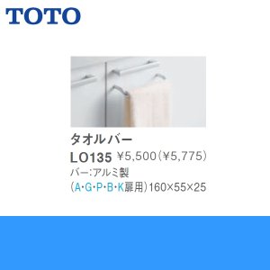 画像2: TOTO洗面化粧台用タオルバーLO135 送料無料