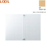 NKF-1SU/LP リクシル LIXIL/INAX 木手すり クリエペール  送料無料