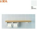 NKF-2WU2/WA リクシル LIXIL/INAX 棚手すり 棚タイプ・左右共通 紙巻器付 ホワイト  送料無料