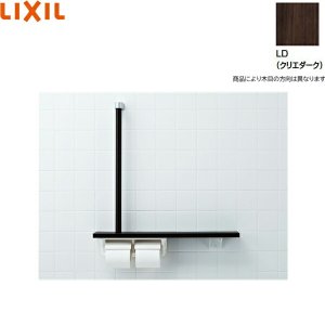 画像1: NKF-3WU2/LD リクシル LIXIL/INAX 棚手すり L型タイプ・左右共通 紙巻器付 クリエダーク  送料無料