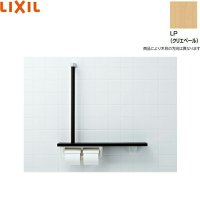 NKF-3WU2/LP リクシル LIXIL/INAX 棚手すり L型タイプ・左右共通 紙巻器付 クリエペール  送料無料