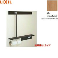 NKF-6WU2L/LL リクシル LIXIL/INAX 後付棚手すり 左仕様 クリエラスク  送料無料