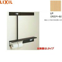 NKF-6WU2L/LP リクシル LIXIL/INAX 後付棚手すり 左仕様 クリエペール  送料無料