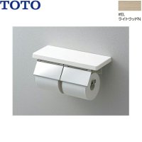 YH402FW#EL TOTO 棚付二連紙巻器 鏡面タイプ ライトウッドN 送料無料