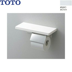 画像1: YH403FMR#NW1 TOTO 棚付紙巻器 マットタイプ ホワイト 送料無料