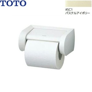 画像1: YH500#SC1 TOTO 紙巻器 樹脂製 パステルアイボリー 送料無料