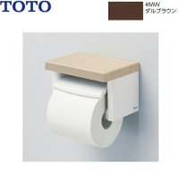 YH501FMR#MW TOTO棚付紙巻器 ダルブラウン  送料無料