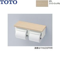 YH601FMR#EL TOTO 棚付二連紙巻器 芯なし対応 ライトウッドN  送料無料