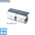 画像1: [YH63B]TOTOメタル系二連紙巻器[めっきタイプ]芯棒可動タイプ[] 送料無料 (1)