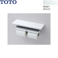 YH63BKM#NW1 TOTO 棚付二連紙巻器 メタル製(棚:天然木製) マットタイプ 芯棒可動 ホワイト  送料無料