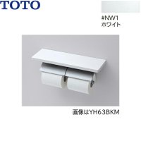 YH63KM#NW1 TOTO 棚付二連紙巻器 メタル製(棚:天然木製) マットタイプ 芯棒固定 ホワイト  送料無料