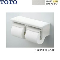 YH651#NG2 TOTO 棚付二連紙巻器 芯なし対応 ホワイトグレー 送料無料