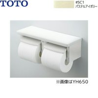 YH651#SC1 TOTO 棚付二連紙巻器 芯なし対応 パステルアイボリー 送料無料