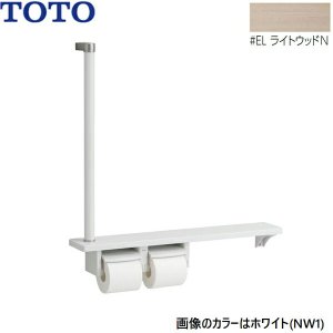 画像1: YHB63FR#EL TOTO 木製手すり 棚一体タイプ ライトウッドN  送料無料