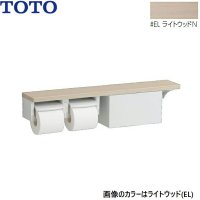 YHB63NBR#EL TOTO 木製手すり 棚タイプ 収納付 紙巻器 ライトウッドN  送料無料