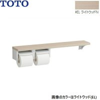 YHB63NR#EL TOTO 木製手すり 棚タイプ紙巻器 ライトウッドN  送料無料