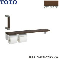 YHBS203FR#MW TOTO ハンドグリップ 棚別体タイプ ダルブラウン  送料無料