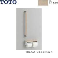 YHBS600F#EL TOTO 木製手すり 棚付二連紙巻器タイプ ライトウッドN  送料無料