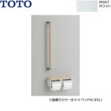 YHBS600F#NW1 TOTO 木製手すり 棚付二連紙巻器タイプ ホワイト  送料無料