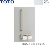 YHBS600F#NW1 TOTO 木製手すり 棚付二連紙巻器タイプ ホワイト  送料無料