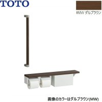 YHBS603FBR#MW TOTO 木製手すり 棚別体タイプ 収納付 ダルブラウン  送料無料