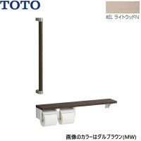 YHBS603FR#EL TOTO 木製手すり 棚別体タイプ ライトウッドN  送料無料