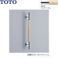 YHR600W#ELW TOTO インテリアバー 天然木タイプ フィナベージュ  送料無料