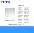 画像2: [YM6090A]TOTO一般鏡(角型)[600x900] 送料無料 (2)