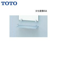 [YMKS11K3]TOTO化粧棚 送料無料