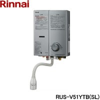 RUS-V51YTB(SL)/13A リンナイ RINNAI ガス瞬間湯沸器 5号・元止式 都市ガス シルバー  送料無料