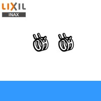 INAXホースバンドEFH-HC1【LIXILリクシル】