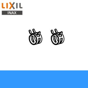 画像1: INAXホースバンドEFH-HC1【LIXILリクシル】