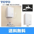 画像1: 【送料無料】［TOTO］湯ぽっと［パブリック飲料・洗い物用］［壁掛けタイプ］REDJ20A2RS35D (1)