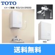 画像1: 【送料無料】［TOTO］湯ぽっと［パブリック飲料・洗い物用］［壁掛けタイプ］REDJ20A2RS36D (1)