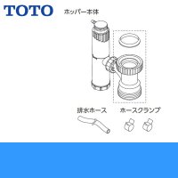 TOTO先止め式電気温水器用開放式排水ホッパーRHE22H-50N 送料無料