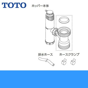 画像1: TOTO先止め式電気温水器用開放式排水ホッパーRHE22H-50N 送料無料