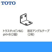 TOTO固定金具RHE483