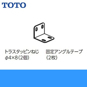 画像1: TOTO固定金具RHE483