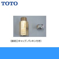 TOTOアクアオート[自動水栓]取付用脚RHE654