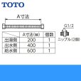 画像1: TOTO連結管[パッキン付き]RHE686 送料無料 (1)